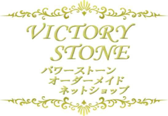 VICTORY STONE　4/29(月)～5/5(日)