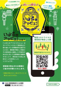 いばらきアマビエちゃん登録のご案内