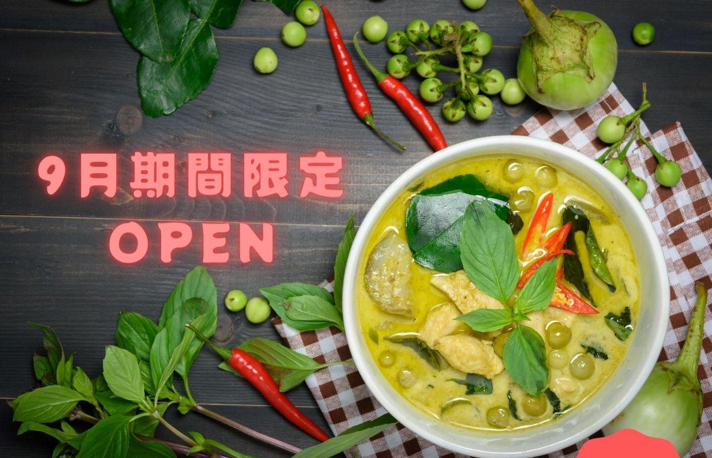 TOMOERI（タイ料理とレモンケーキのお店）9月2日～9月30日出店！＊毎週木・金・土曜日営業