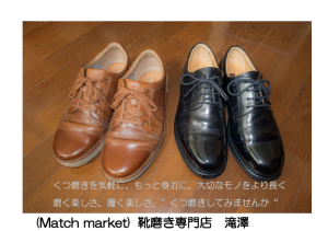 物販ブース【H】靴磨き専門店 滝澤